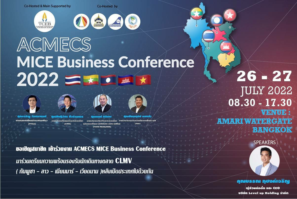 สทน. ขอเชิญสมาชิกเข้าร่วมงาน  ACMECS MICE BUSINESS CONFERENCE