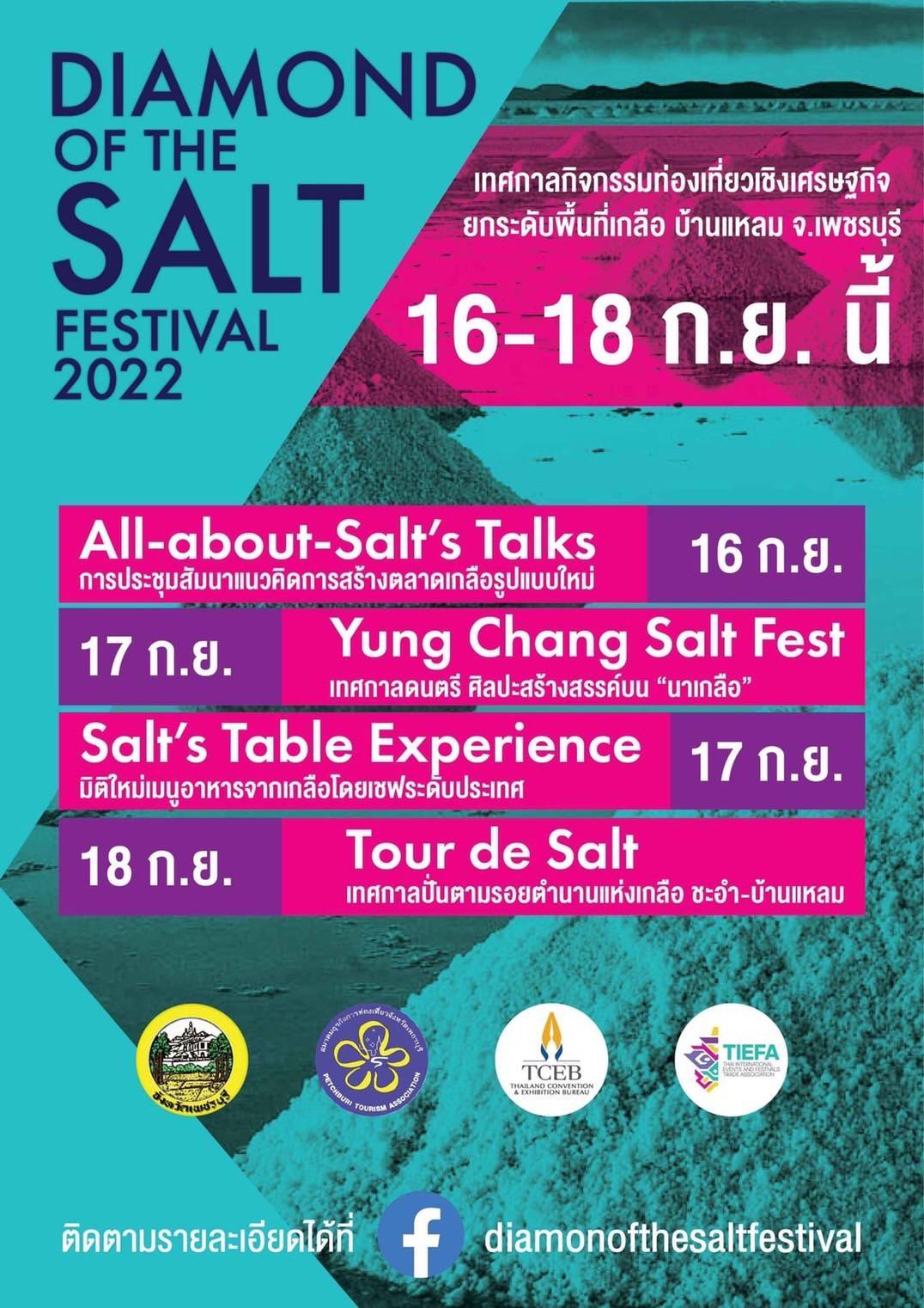 สทน. ขอเชิญร่วมงาน All about Salt s Talks ภายใต้งานเทศกาล Diamond of The Salt Festival 2022  