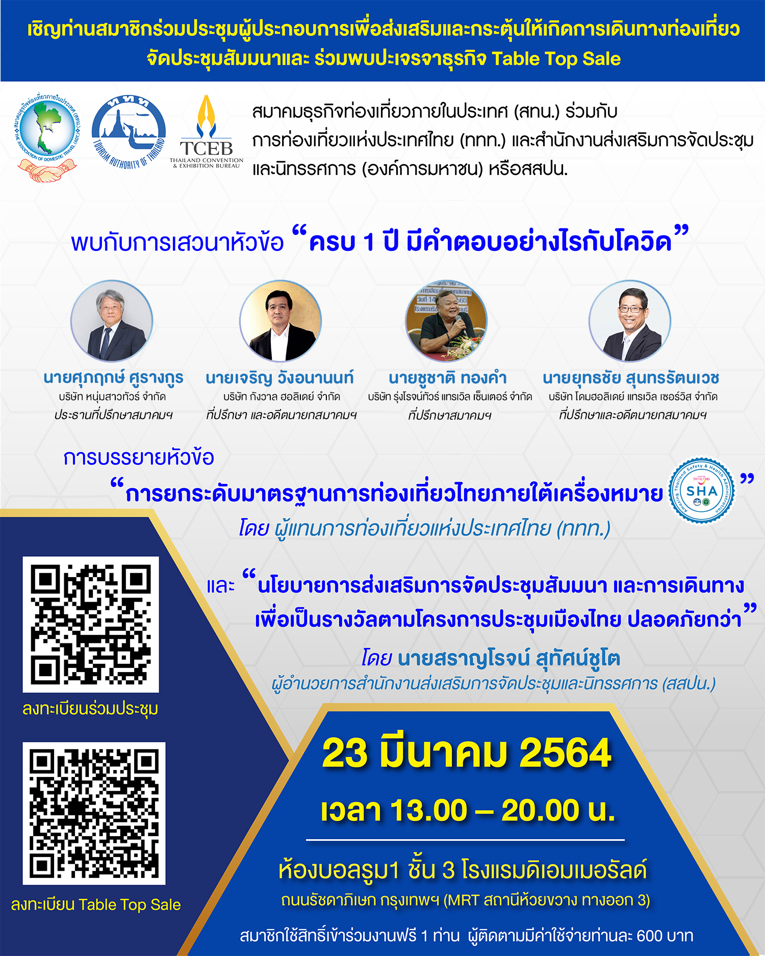 สทน. เชิญร่วมประชุมผู้ประกอบการเพื่อกระตุ้นการท่องเที่ยวและสัมมนาภายในประเทศ