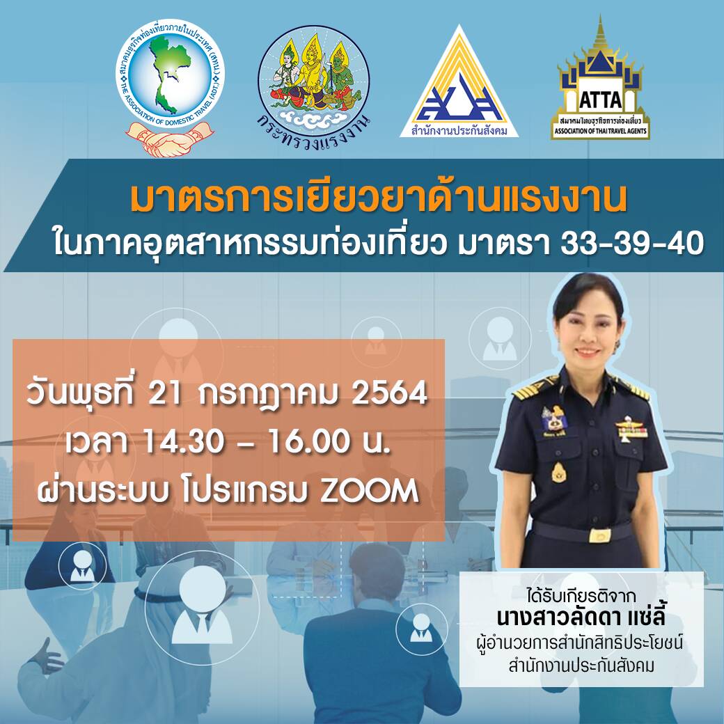 มาตรการเยียวยาด้านแรงงาน สำหรับผู้ประกันตน มาตรา 33 มาตรา 39 และมาตรา 40