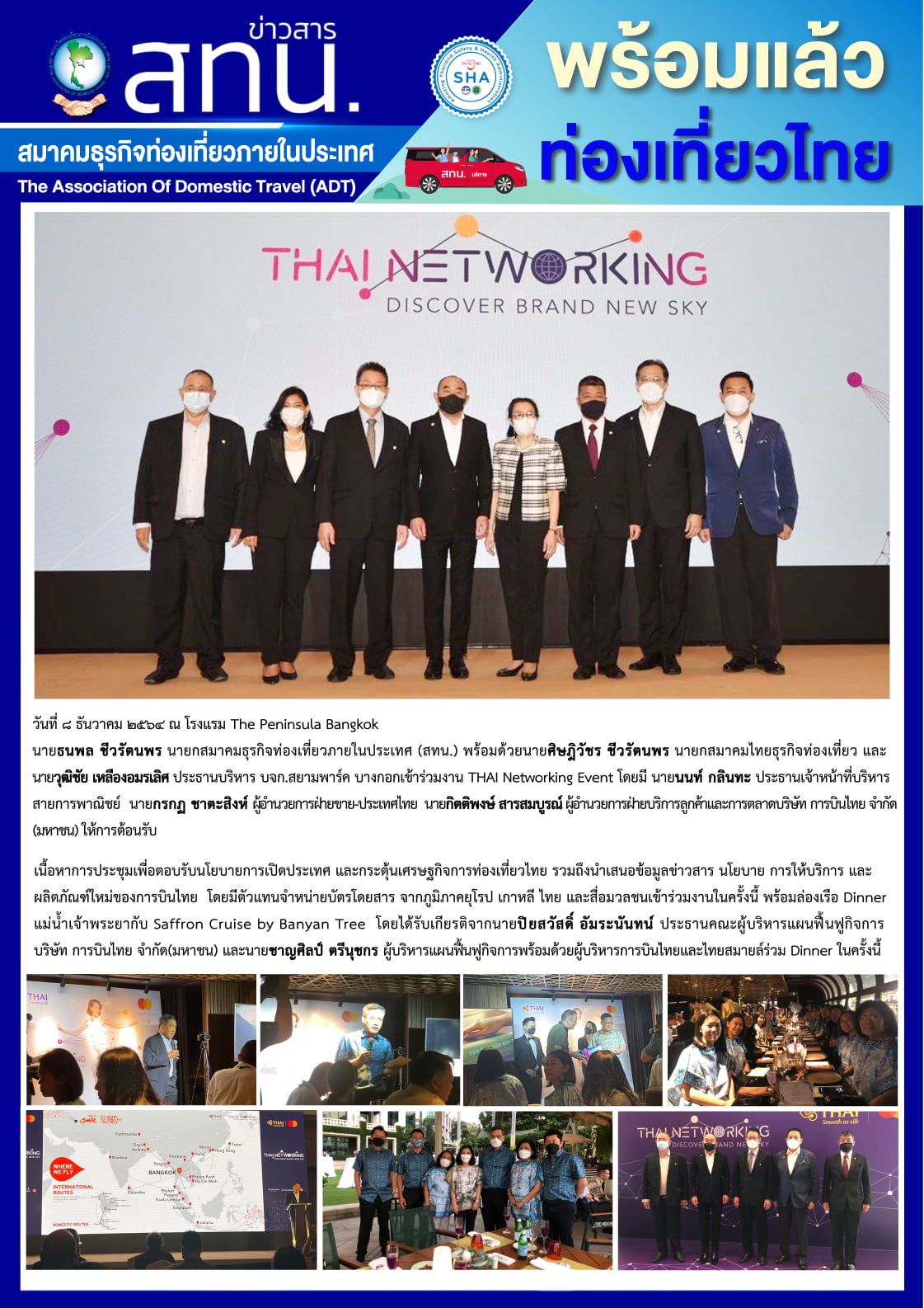 สทน. ร่วมงาน THAI Networking Event