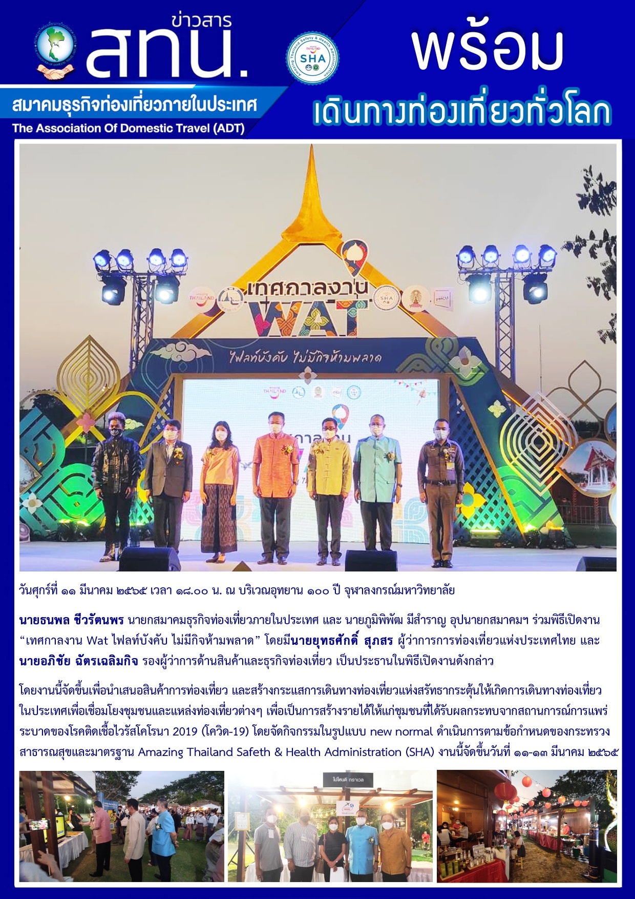 สทน. ร่วมพิธีเปิดงาน 