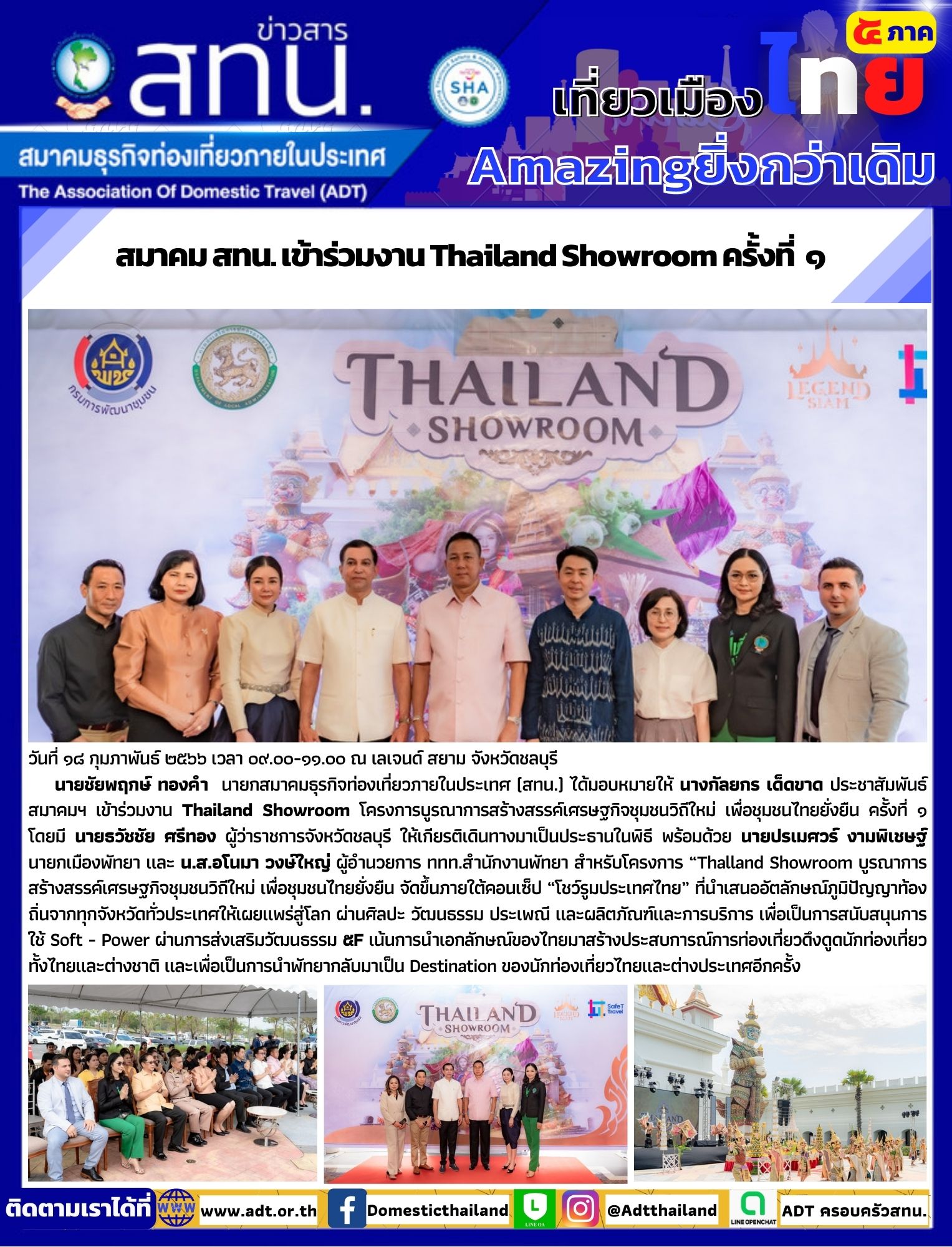 สมาคม สทน. เข้าร่วมงาน Thailand Showroom ครั้งที่  ๑