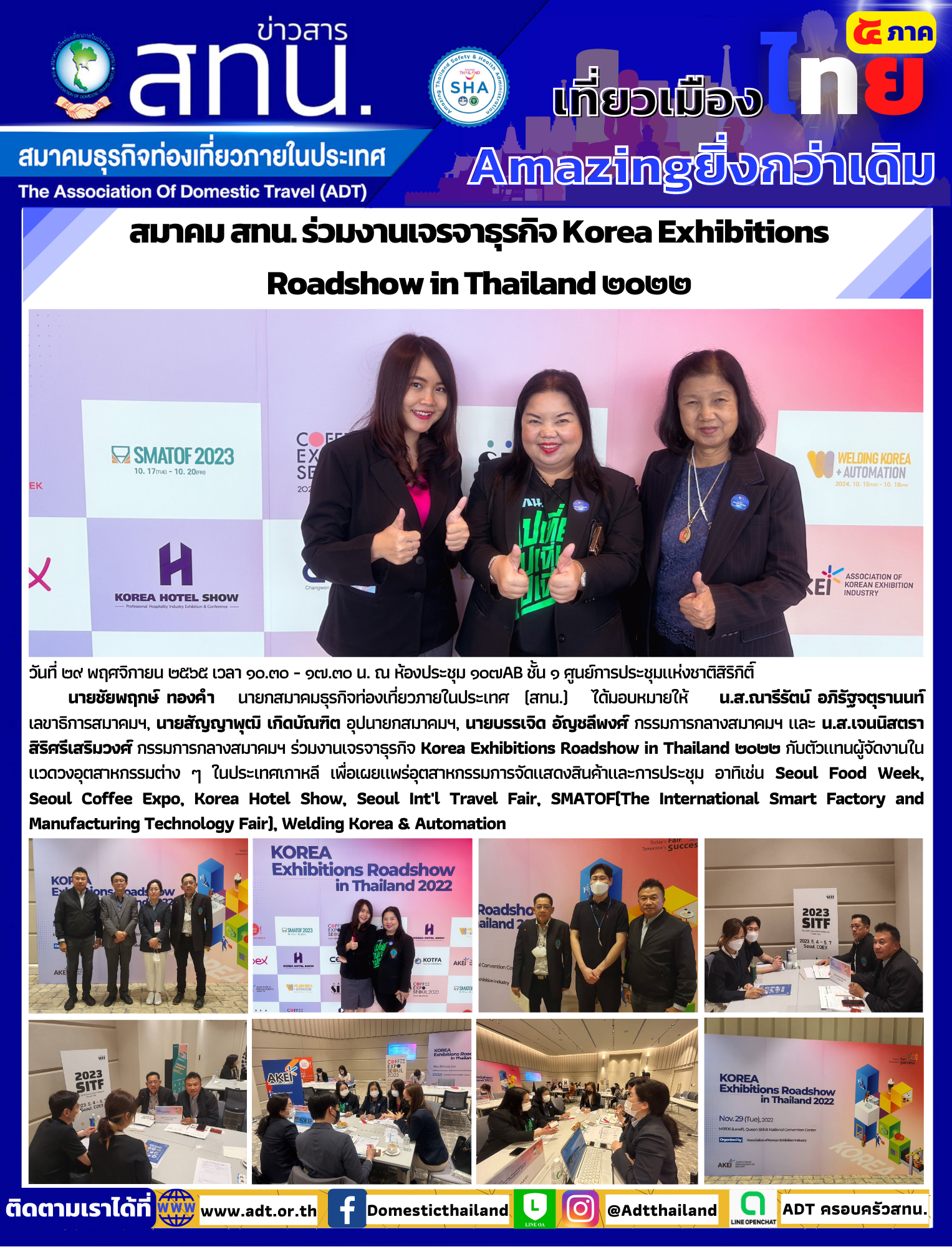  สทน. ร่วมงานเจรจาธุรกิจ Korea Exhibitions Roadshow in Thailand ๒๐๒๒