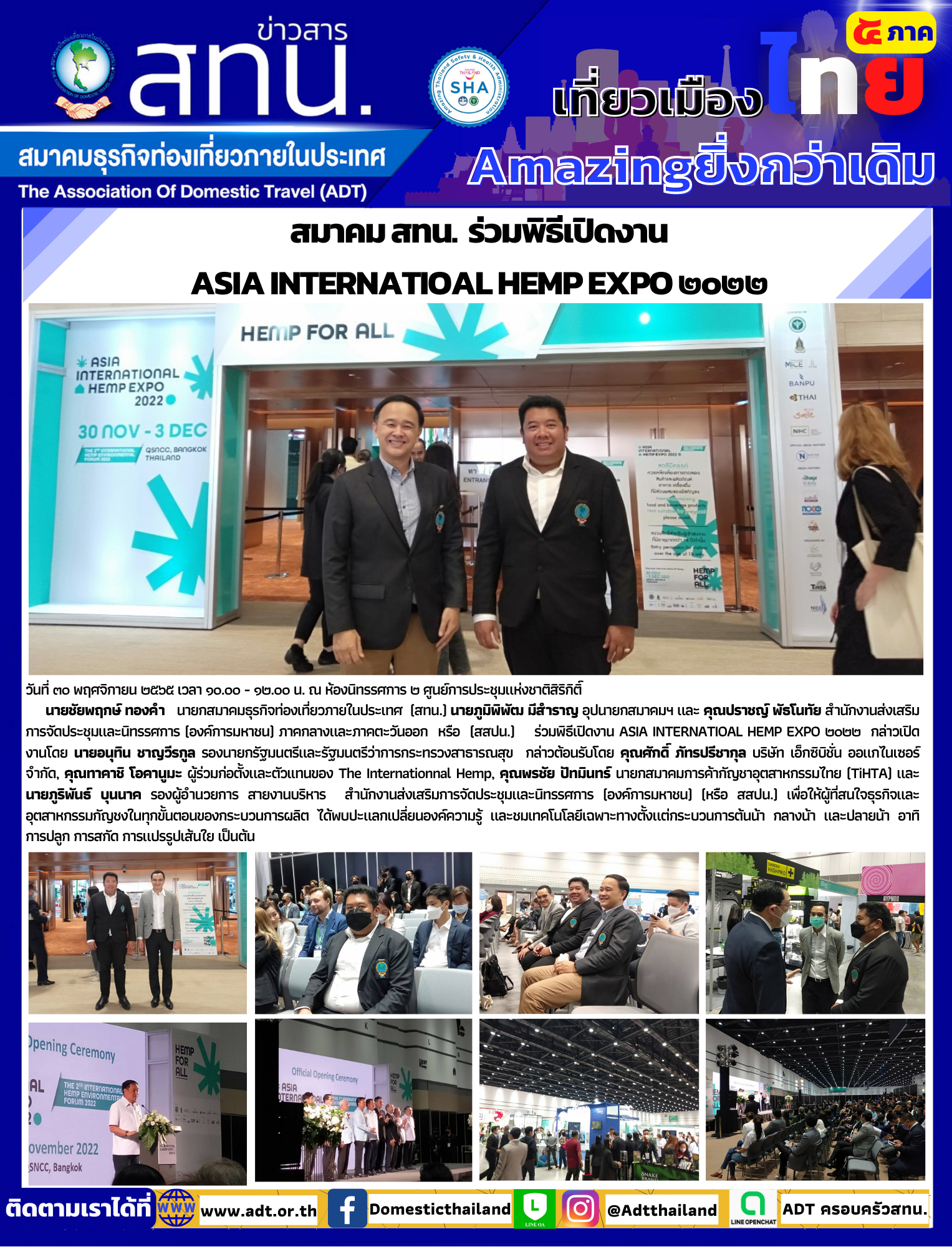  สทน.  ร่วมพิธีเปิดงาน ASIA INTERNATIOAL HEMP EXPO ๒๐๒๒