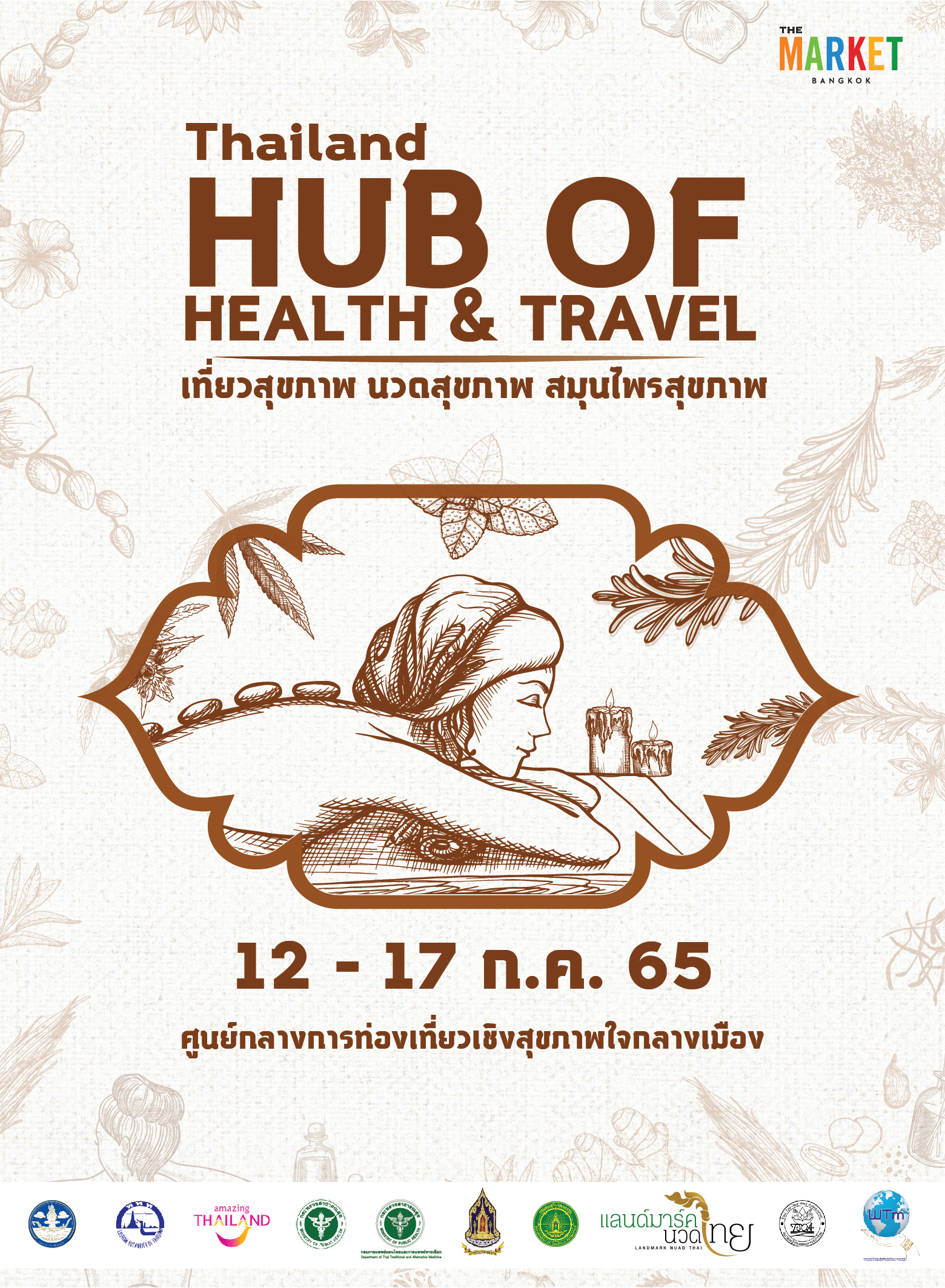 ขอเชิญชวนสมาชิกบริษัททัวร์ร่วมออกบูธ งาน ”Thailand Hub of Health & Travel ” 