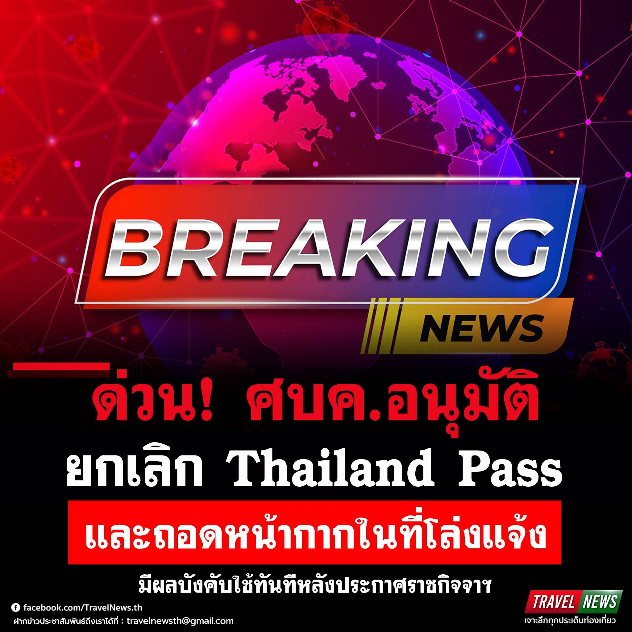 ศบค.เคาะพื้นที่สีเขียวทั่วประเทศ ยกเลิก Thailand Pass ไฟเขียวถอดหน้ากาก