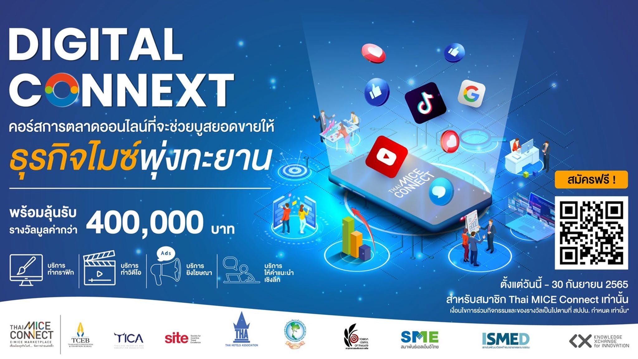 สทน. ขอประชาสัมพันธ์โครงการยกระดับทักษะการตลาดดิจิทัล Digital Connext