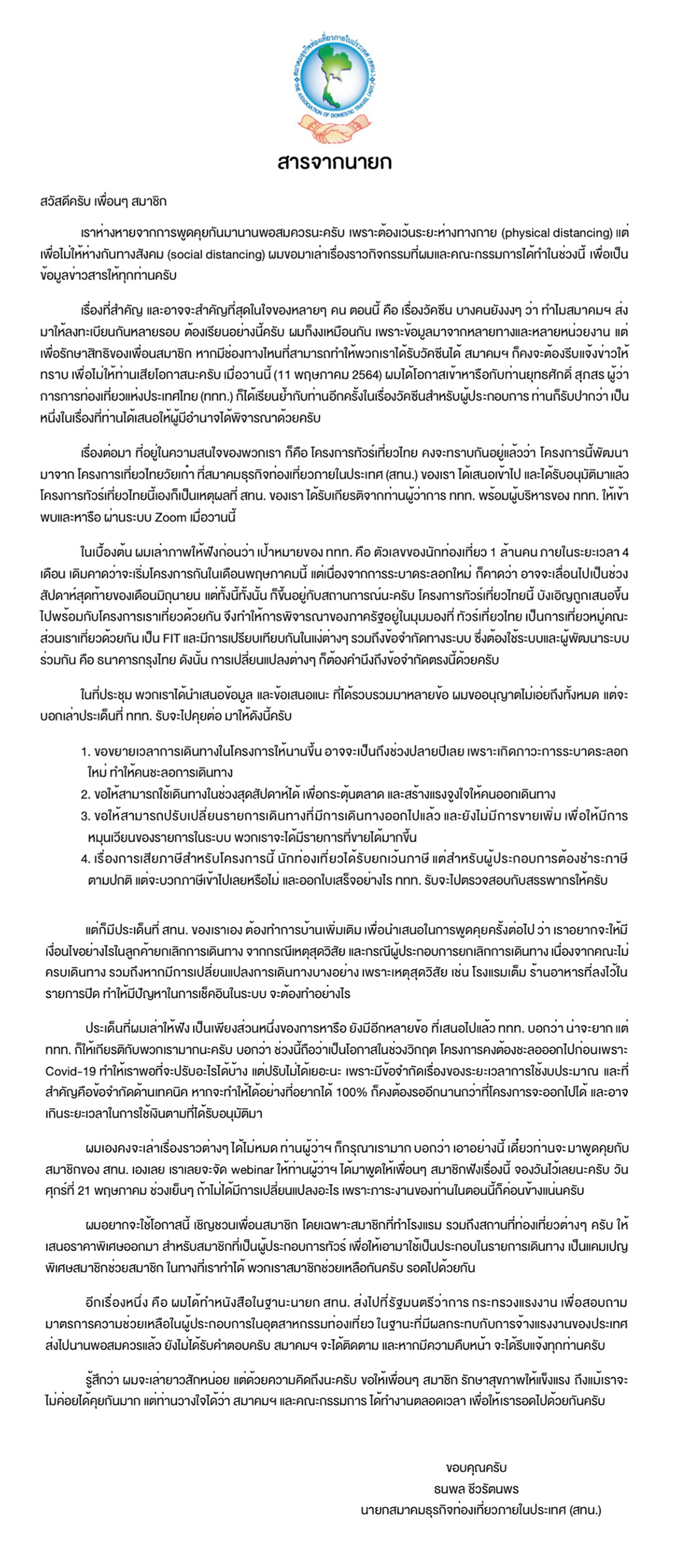 สารจากนายก ฉบับที่ ๑