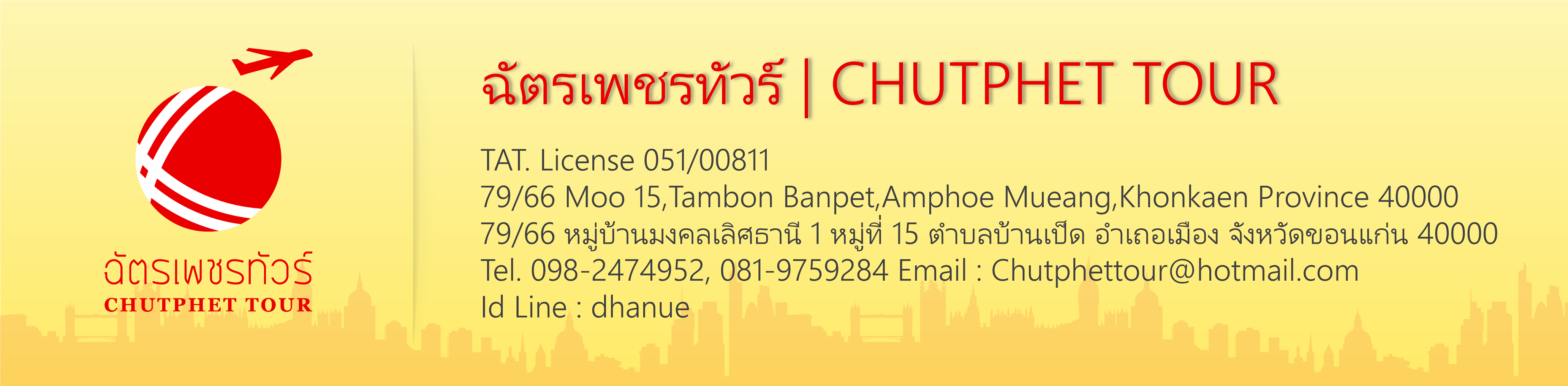 ฉัตรเพชรทัวร์